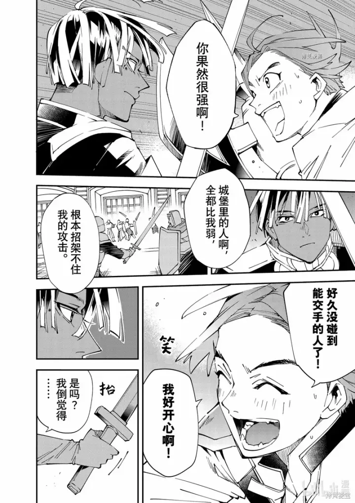 漫画《转生贵族靠着鉴定技能一飞冲天》第97话第16张图