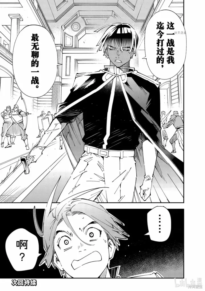 漫画《转生贵族靠着鉴定技能一飞冲天》第97话第17张图