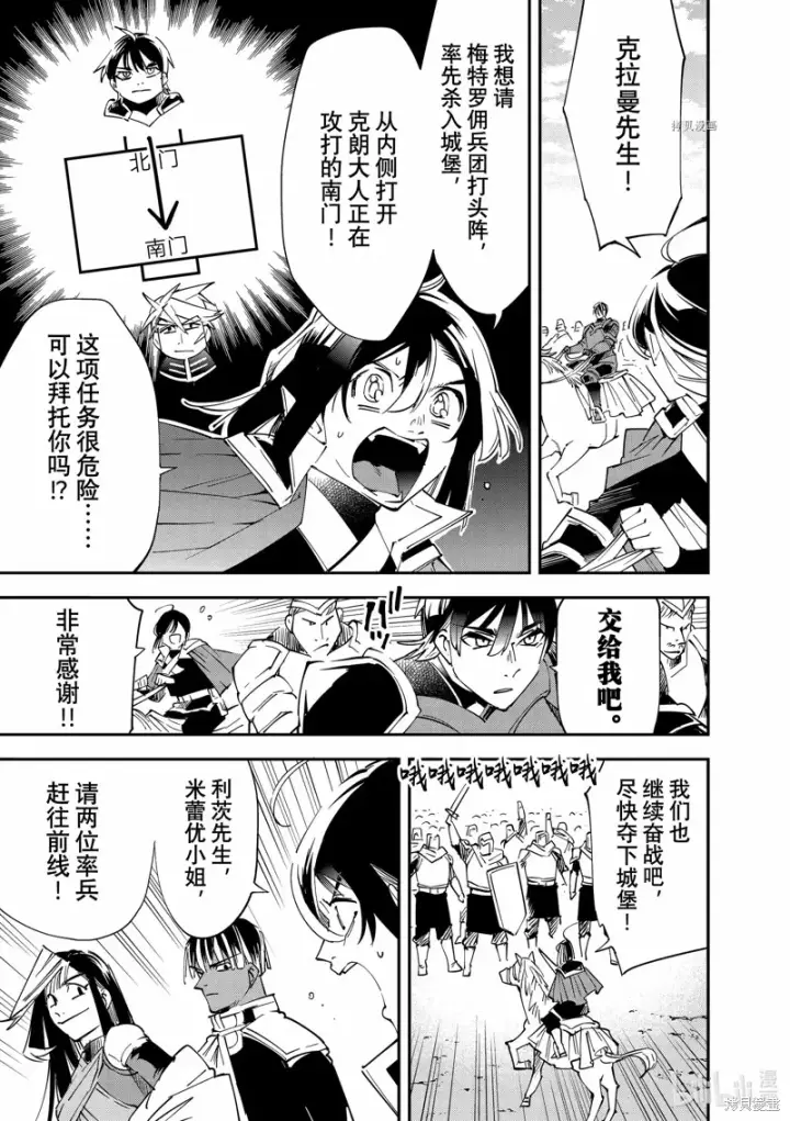 漫画《转生贵族靠着鉴定技能一飞冲天》第97话第3张图
