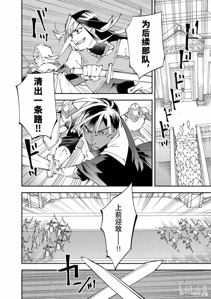 漫画《转生贵族靠着鉴定技能一飞冲天》第97话第4张图