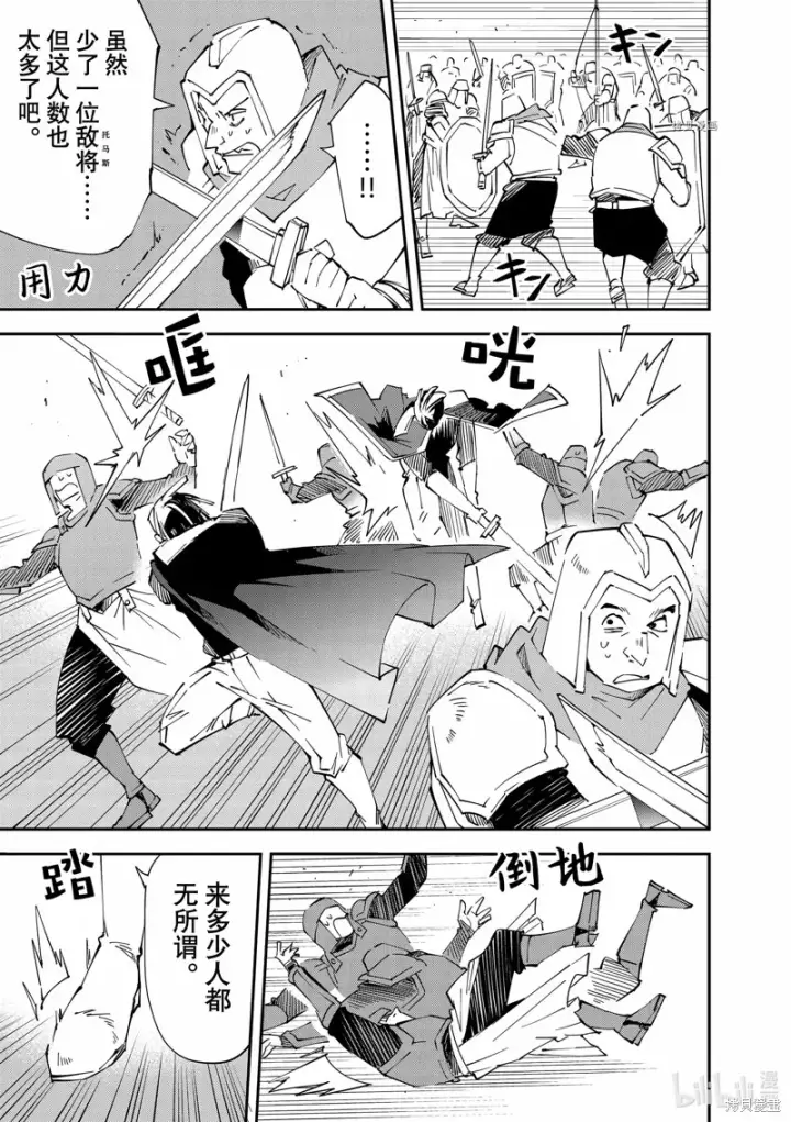 漫画《转生贵族靠着鉴定技能一飞冲天》第97话第5张图