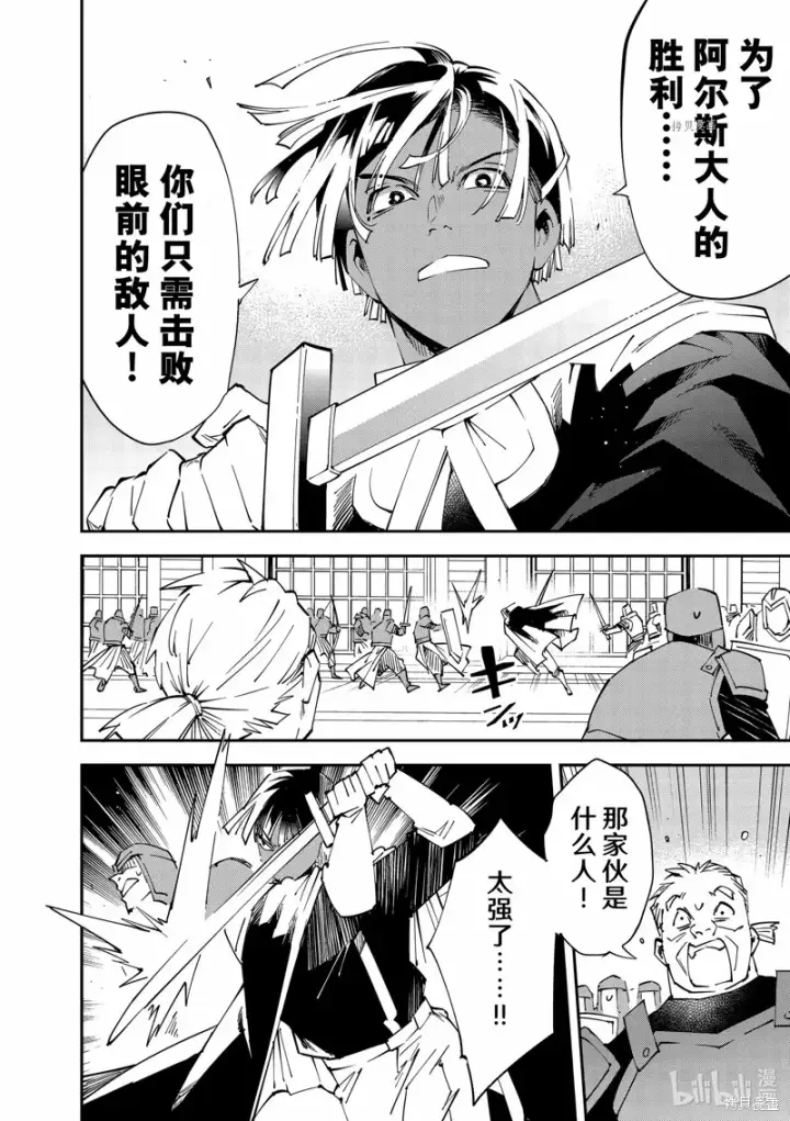 漫画《转生贵族靠着鉴定技能一飞冲天》第97话第6张图