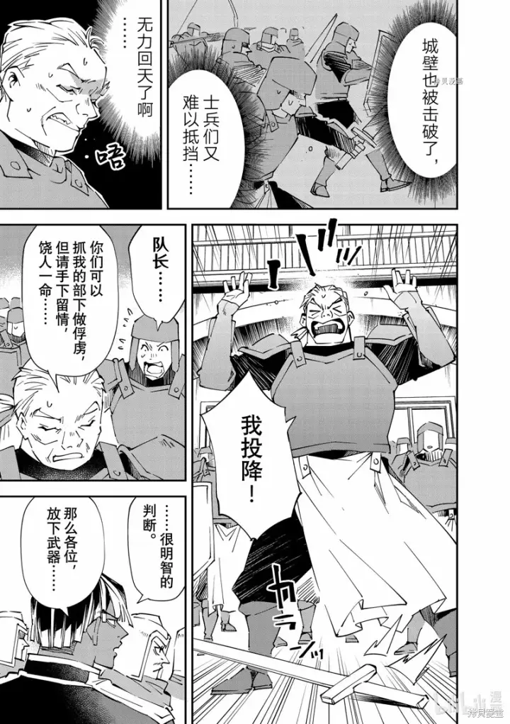 漫画《转生贵族靠着鉴定技能一飞冲天》第97话第7张图