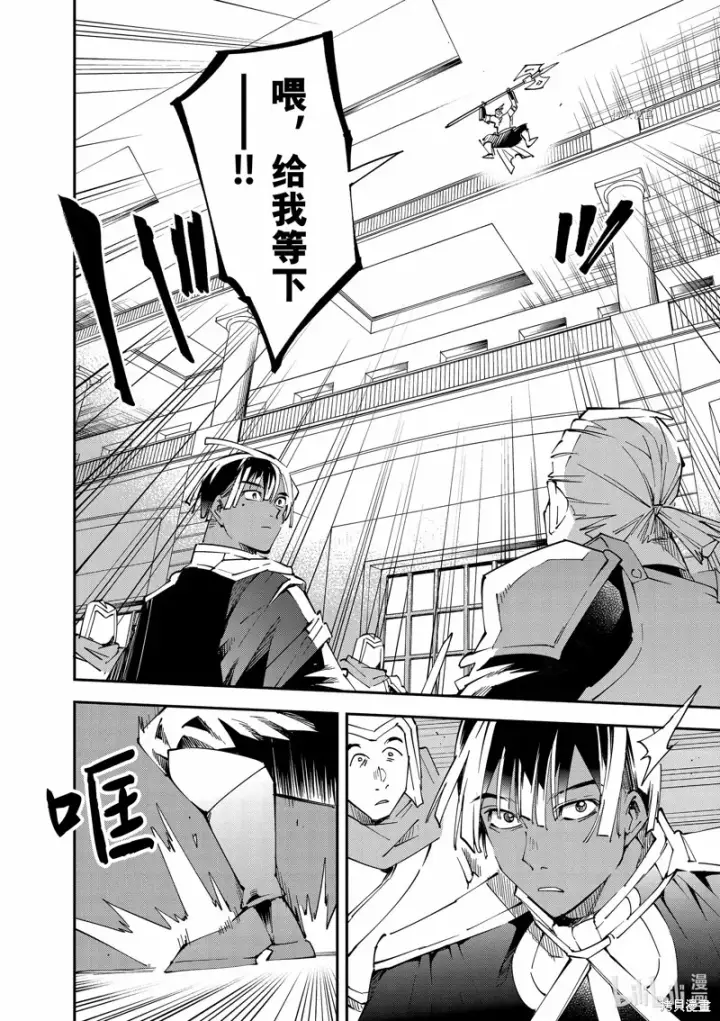 漫画《转生贵族靠着鉴定技能一飞冲天》第97话第8张图
