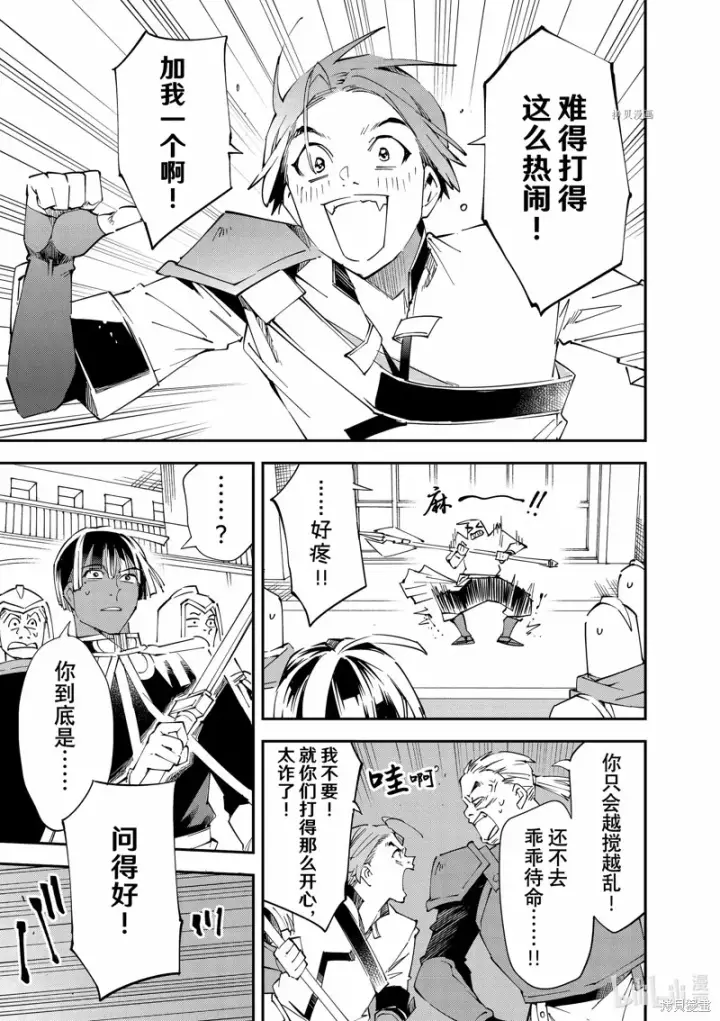 漫画《转生贵族靠着鉴定技能一飞冲天》第97话第9张图
