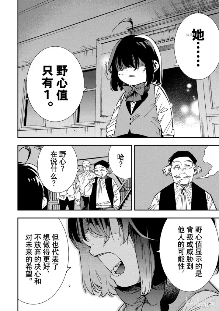 漫画《转生贵族靠着鉴定技能一飞冲天》第8话第10张图