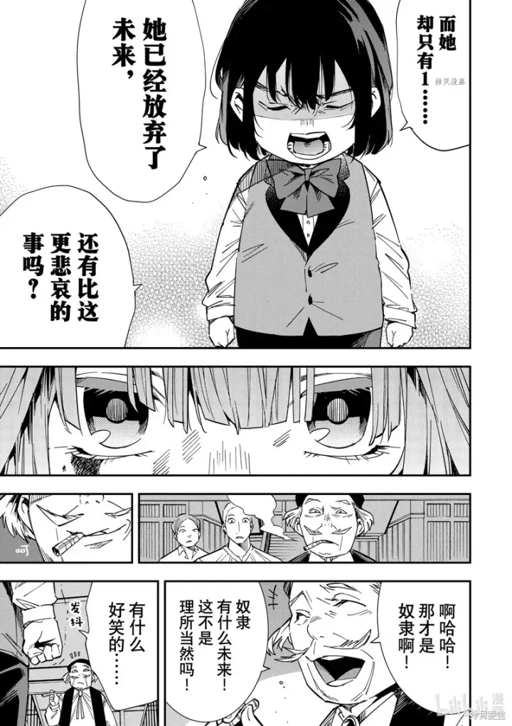 漫画《转生贵族靠着鉴定技能一飞冲天》第8话第11张图
