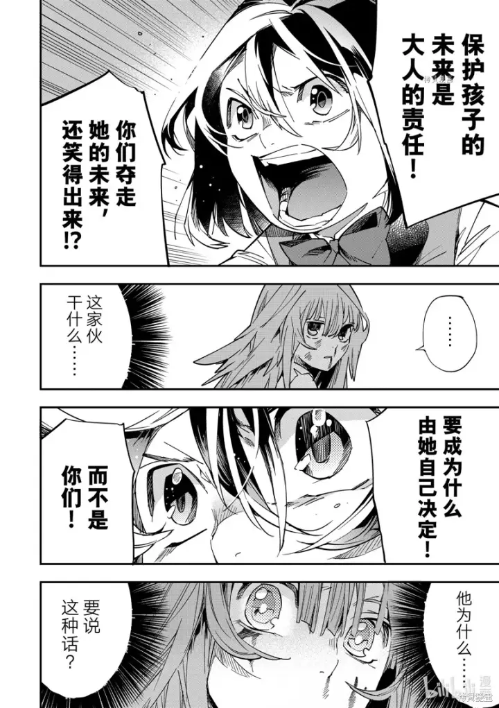 漫画《转生贵族靠着鉴定技能一飞冲天》第8话第12张图