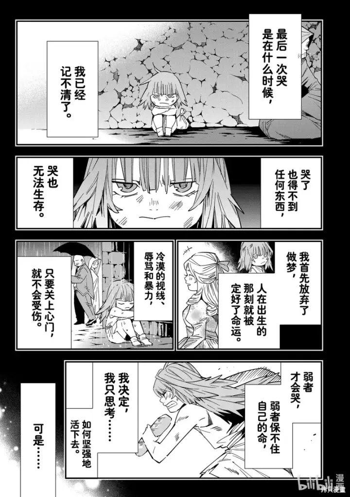 漫画《转生贵族靠着鉴定技能一飞冲天》第8话第13张图