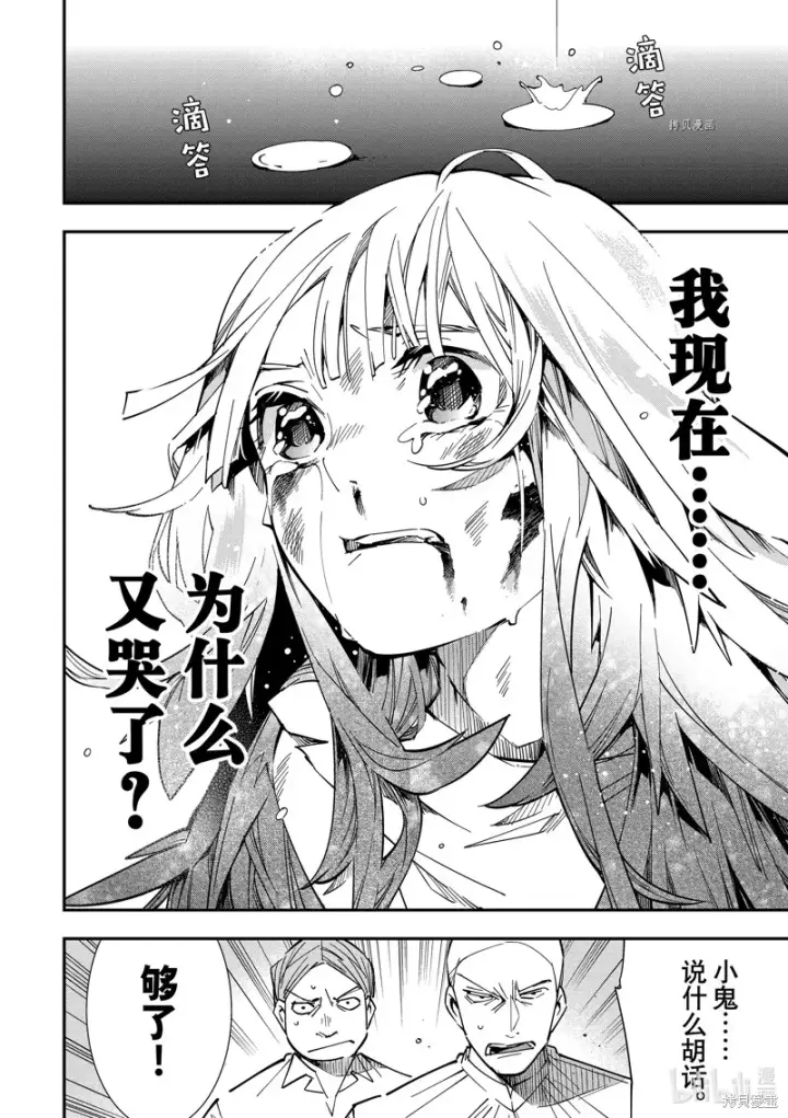 漫画《转生贵族靠着鉴定技能一飞冲天》第8话第14张图