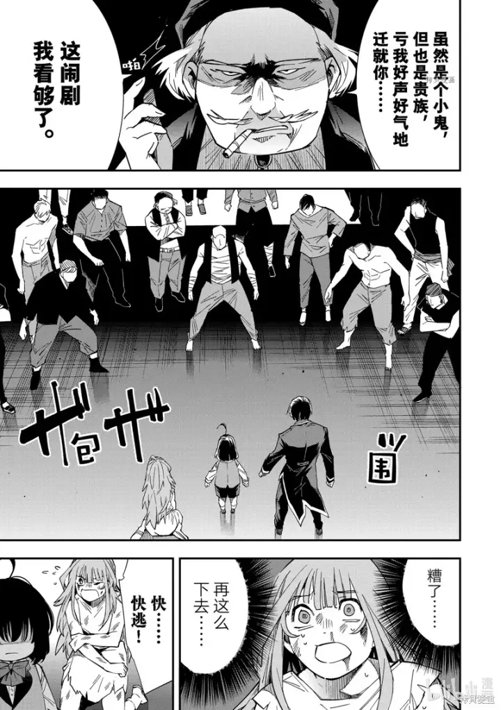漫画《转生贵族靠着鉴定技能一飞冲天》第8话第15张图
