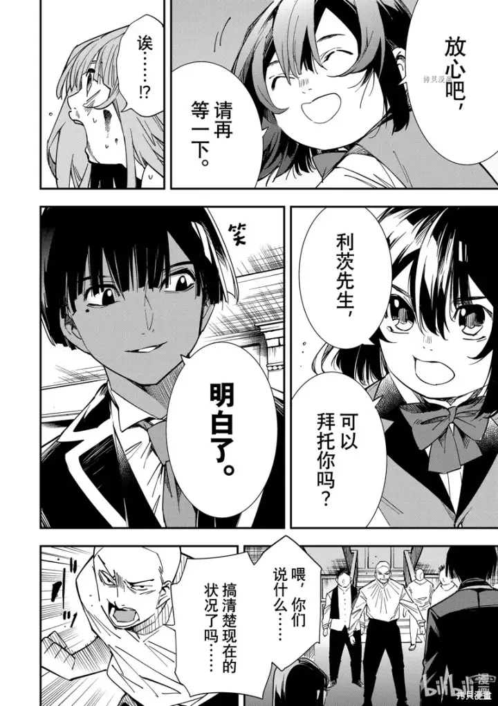 漫画《转生贵族靠着鉴定技能一飞冲天》第8话第16张图