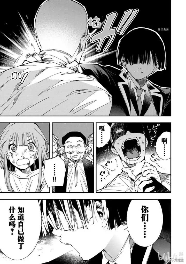 漫画《转生贵族靠着鉴定技能一飞冲天》第8话第17张图