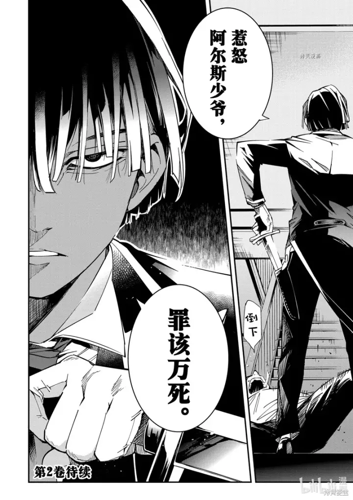 漫画《转生贵族靠着鉴定技能一飞冲天》第8话第18张图
