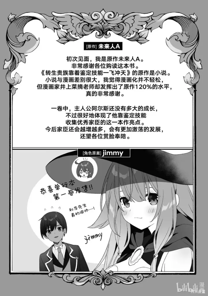 漫画《转生贵族靠着鉴定技能一飞冲天》第8话第19张图