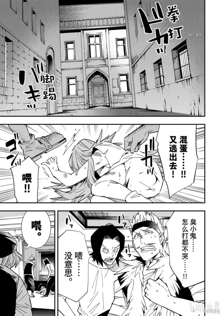 漫画《转生贵族靠着鉴定技能一飞冲天》第8话第3张图