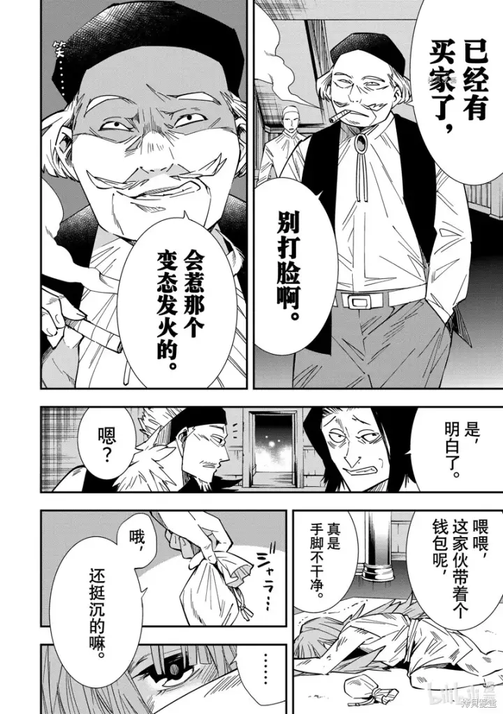 漫画《转生贵族靠着鉴定技能一飞冲天》第8话第4张图