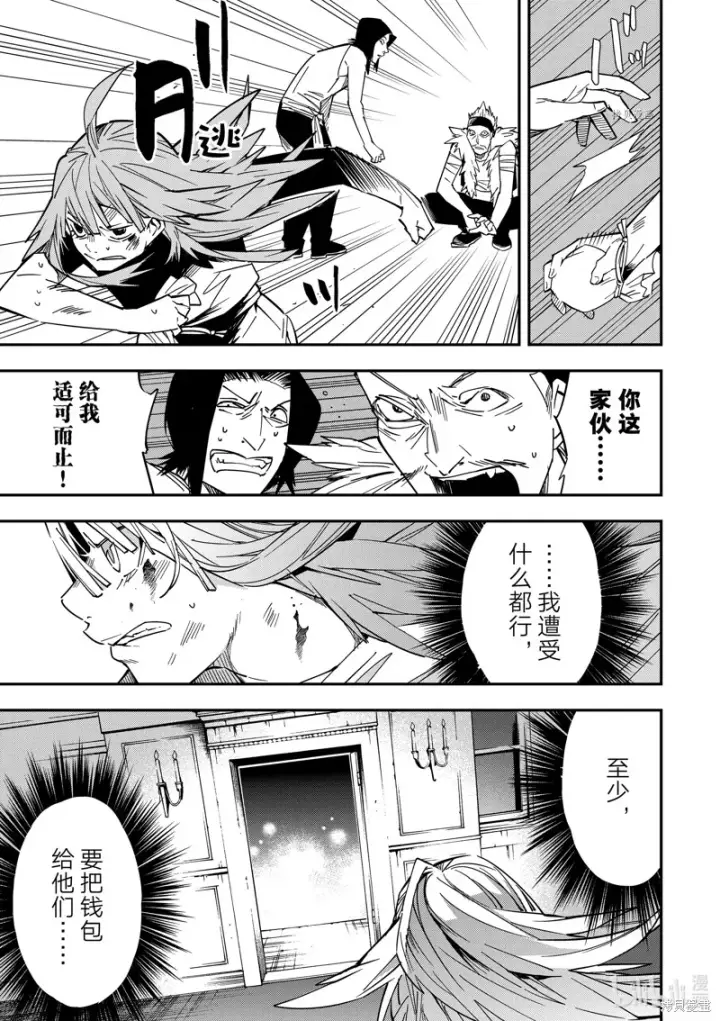 漫画《转生贵族靠着鉴定技能一飞冲天》第8话第5张图