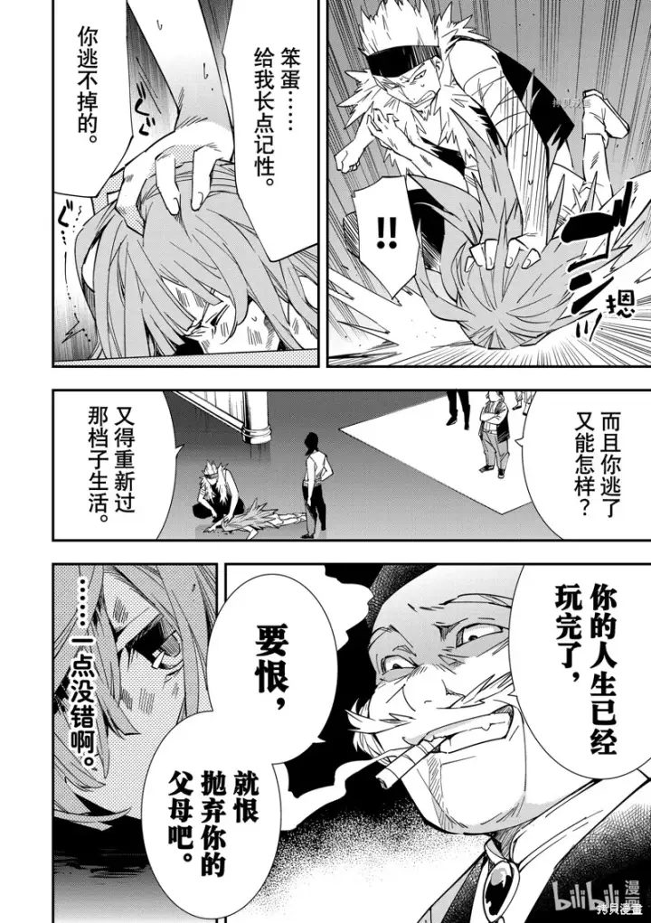 漫画《转生贵族靠着鉴定技能一飞冲天》第8话第6张图