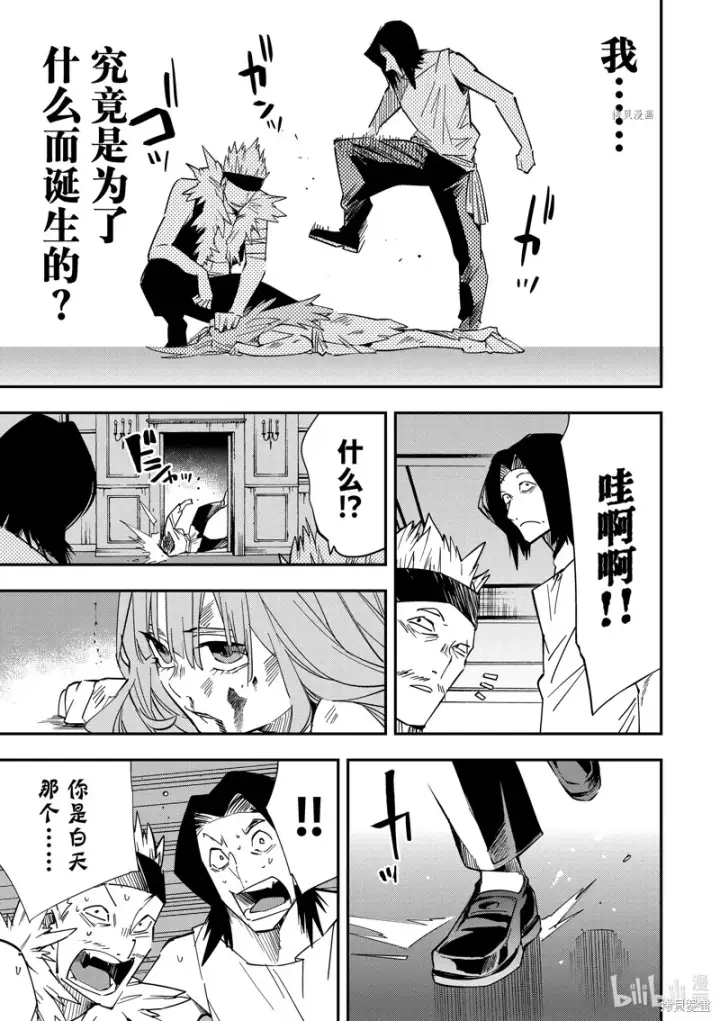 漫画《转生贵族靠着鉴定技能一飞冲天》第8话第7张图