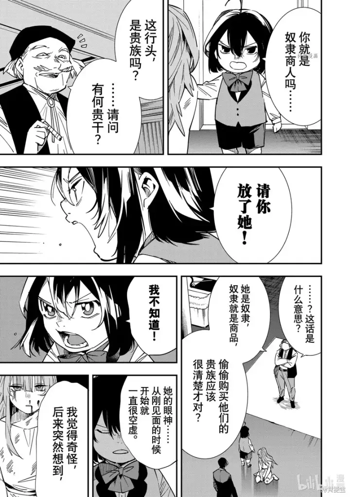 漫画《转生贵族靠着鉴定技能一飞冲天》第8话第9张图