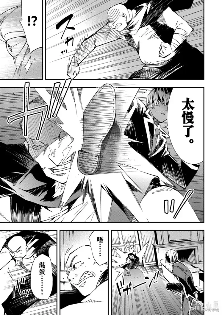 漫画《转生贵族靠着鉴定技能一飞冲天》第9话第10张图