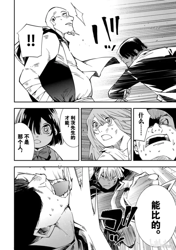 漫画《转生贵族靠着鉴定技能一飞冲天》第9话第11张图