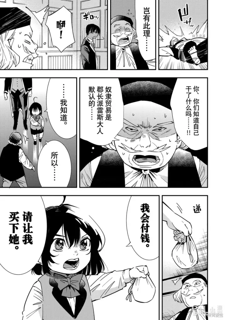 漫画《转生贵族靠着鉴定技能一飞冲天》第9话第12张图
