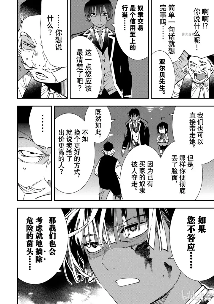 漫画《转生贵族靠着鉴定技能一飞冲天》第9话第13张图