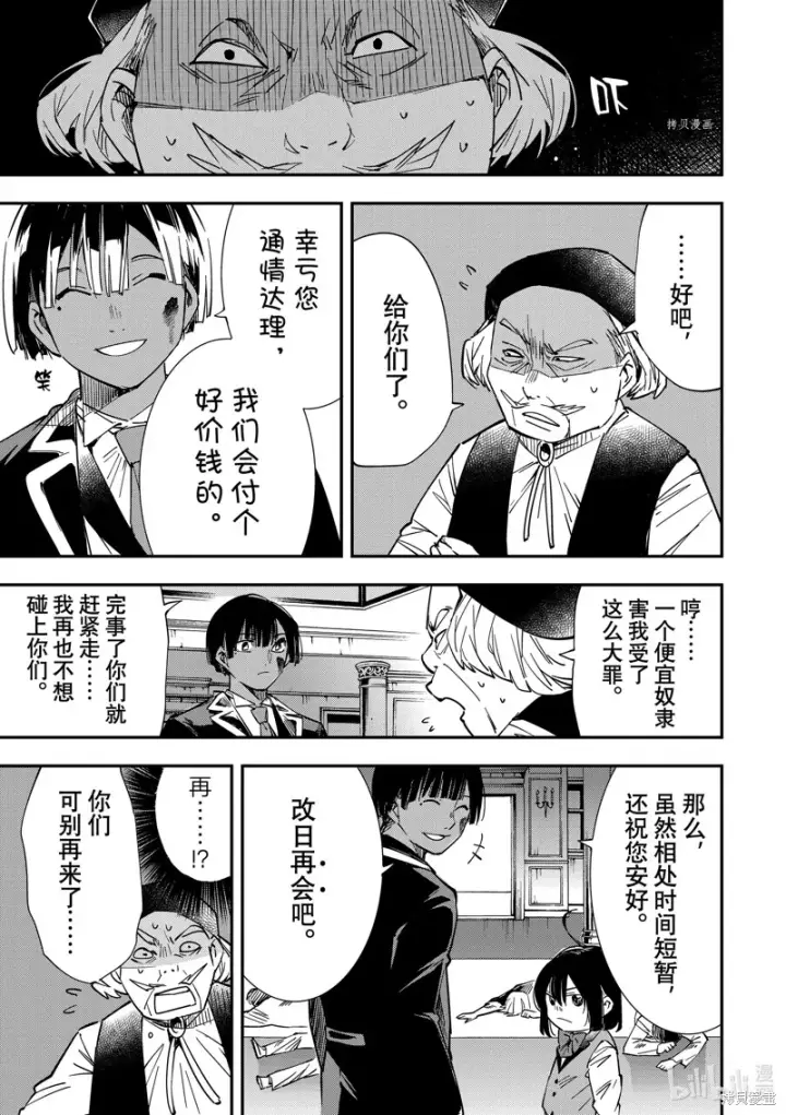 漫画《转生贵族靠着鉴定技能一飞冲天》第9话第14张图