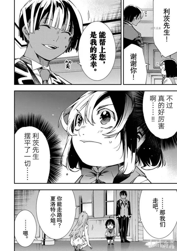漫画《转生贵族靠着鉴定技能一飞冲天》第9话第15张图