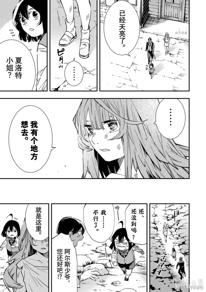 漫画《转生贵族靠着鉴定技能一飞冲天》第9话第16张图