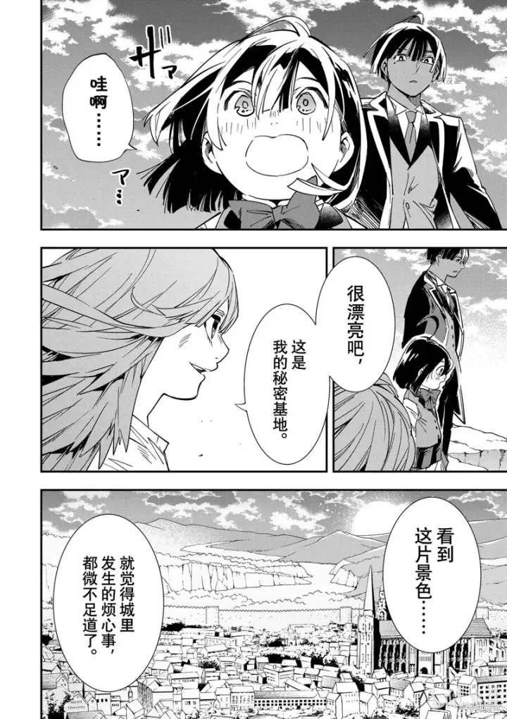 漫画《转生贵族靠着鉴定技能一飞冲天》第9话第19张图