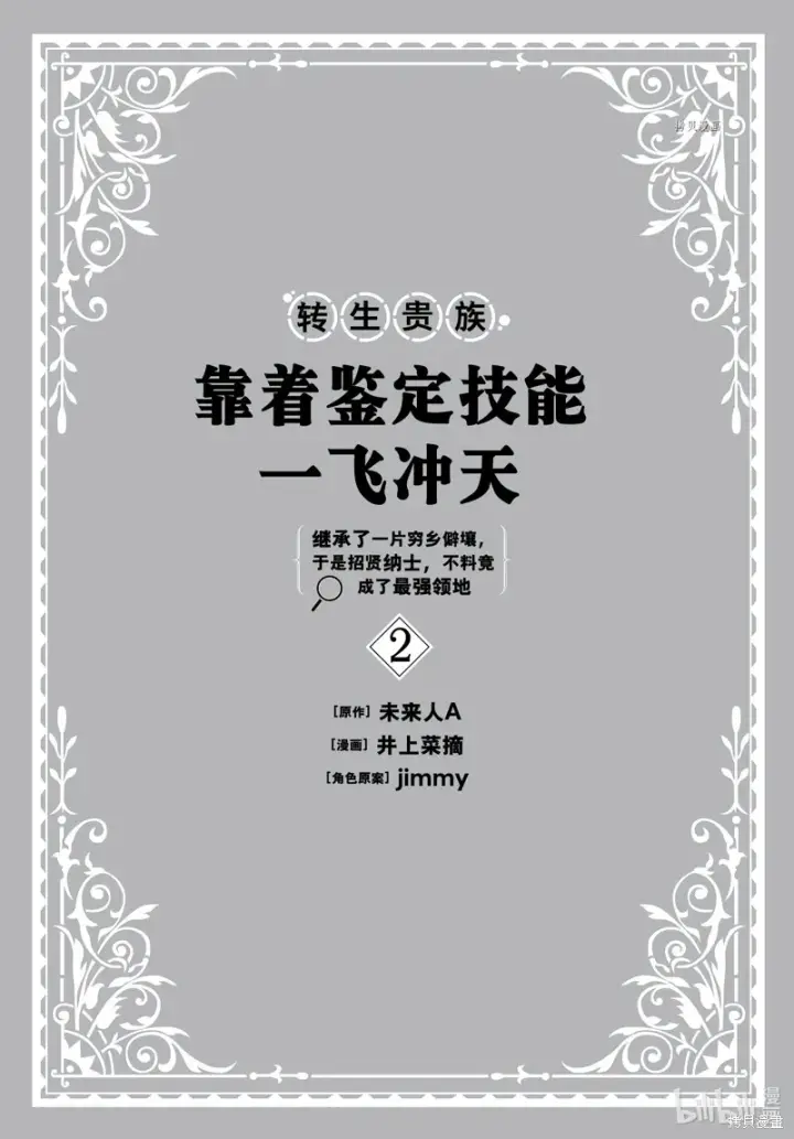 漫画《转生贵族靠着鉴定技能一飞冲天》第9话第2张图