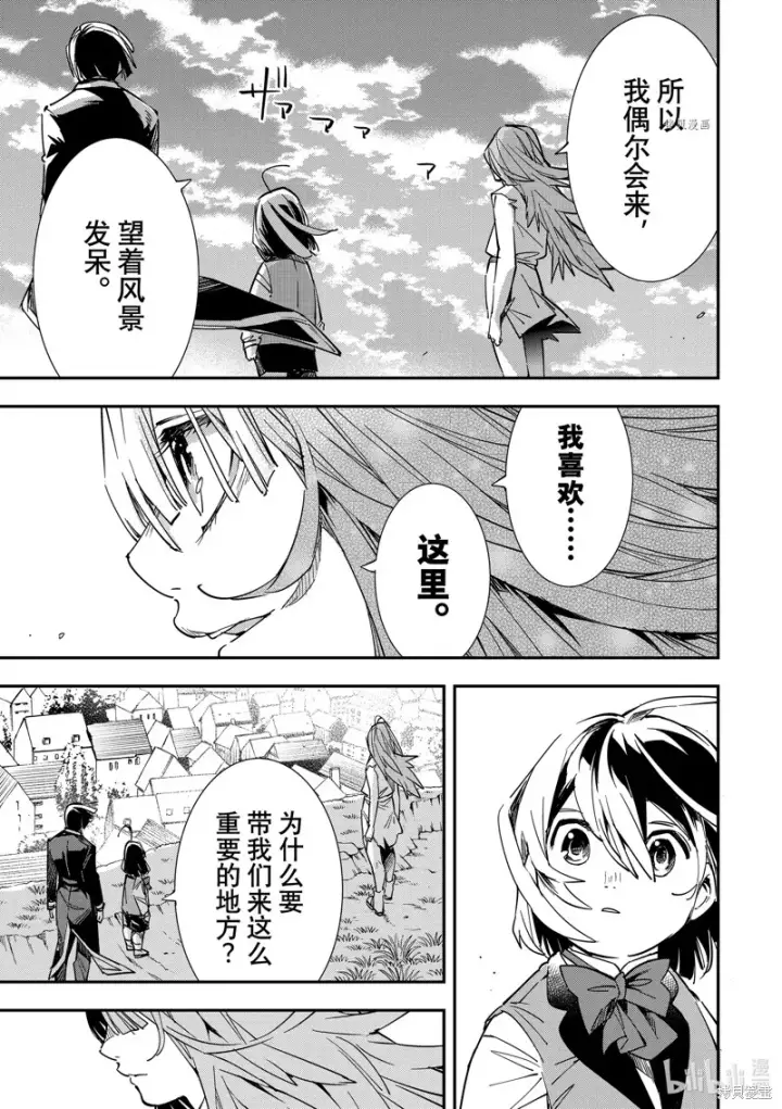 漫画《转生贵族靠着鉴定技能一飞冲天》第9话第20张图