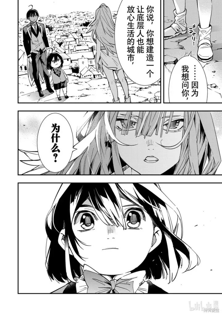 漫画《转生贵族靠着鉴定技能一飞冲天》第9话第21张图