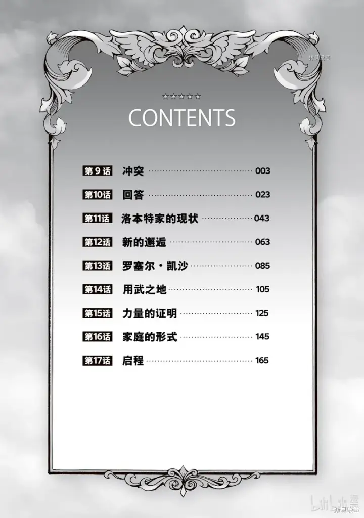 漫画《转生贵族靠着鉴定技能一飞冲天》第9话第3张图