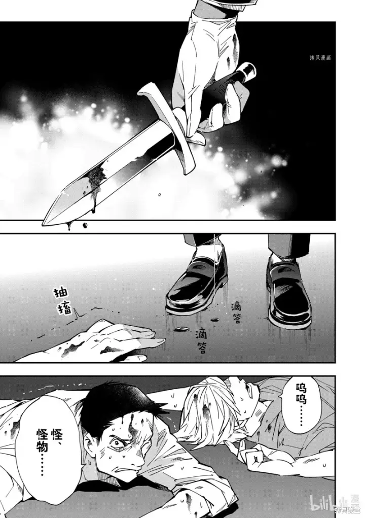 漫画《转生贵族靠着鉴定技能一飞冲天》第9话第4张图