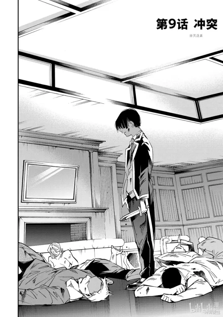 漫画《转生贵族靠着鉴定技能一飞冲天》第9话第5张图