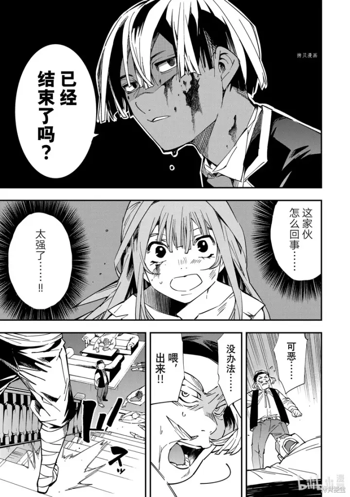 漫画《转生贵族靠着鉴定技能一飞冲天》第9话第6张图