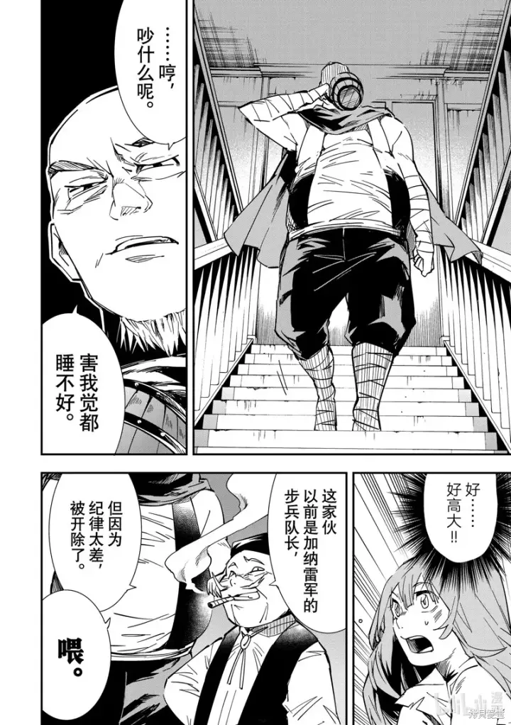 漫画《转生贵族靠着鉴定技能一飞冲天》第9话第7张图