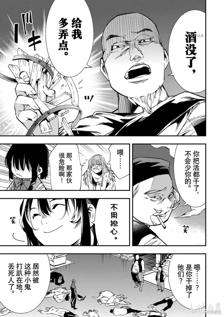 漫画《转生贵族靠着鉴定技能一飞冲天》第9话第8张图