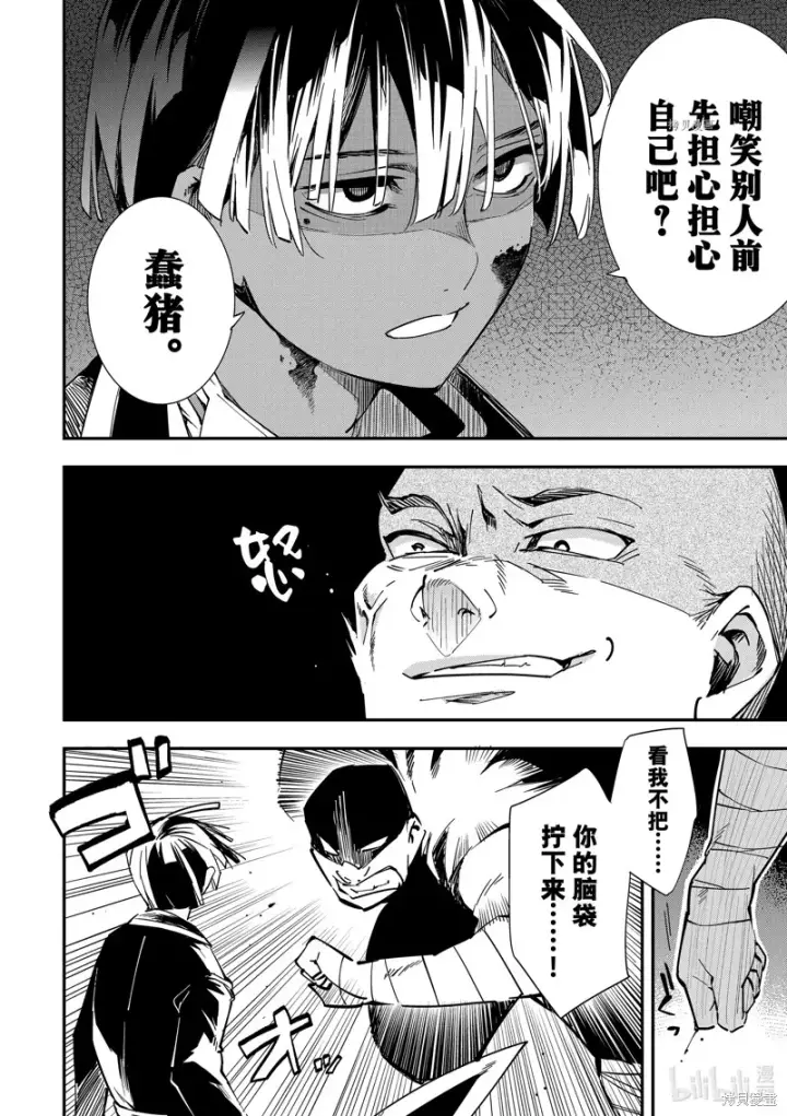 漫画《转生贵族靠着鉴定技能一飞冲天》第9话第9张图