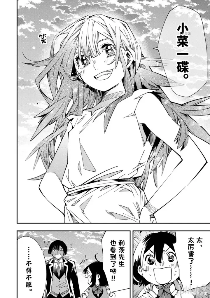 漫画《转生贵族靠着鉴定技能一飞冲天》第10话第12张图