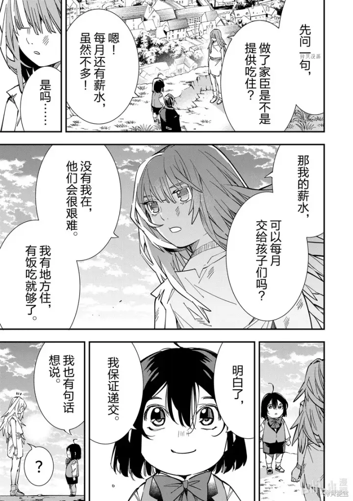 漫画《转生贵族靠着鉴定技能一飞冲天》第10话第13张图