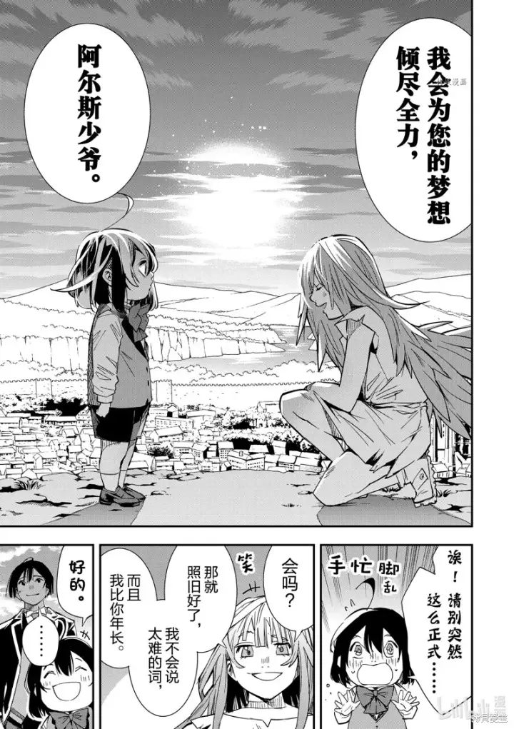 漫画《转生贵族靠着鉴定技能一飞冲天》第10话第15张图