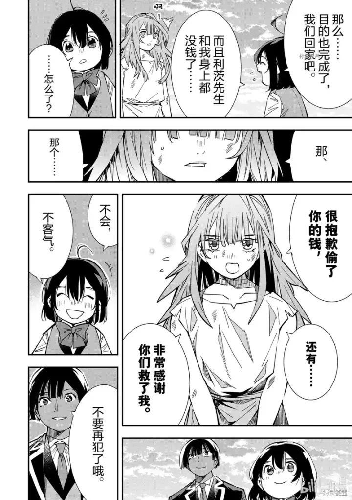 漫画《转生贵族靠着鉴定技能一飞冲天》第10话第16张图