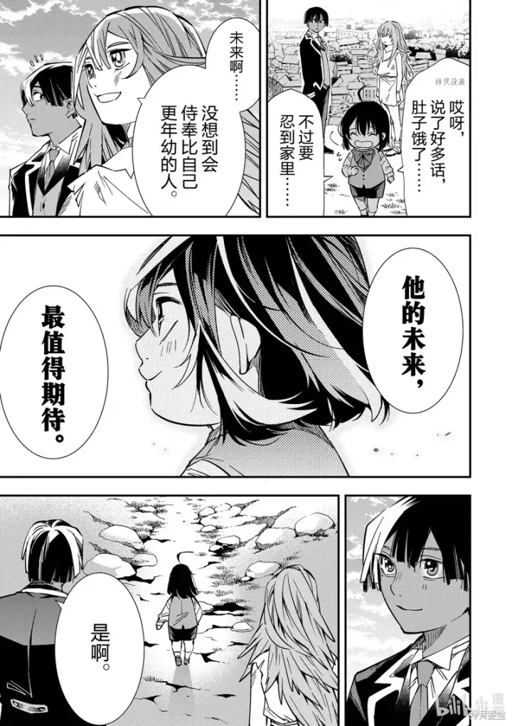 漫画《转生贵族靠着鉴定技能一飞冲天》第10话第17张图