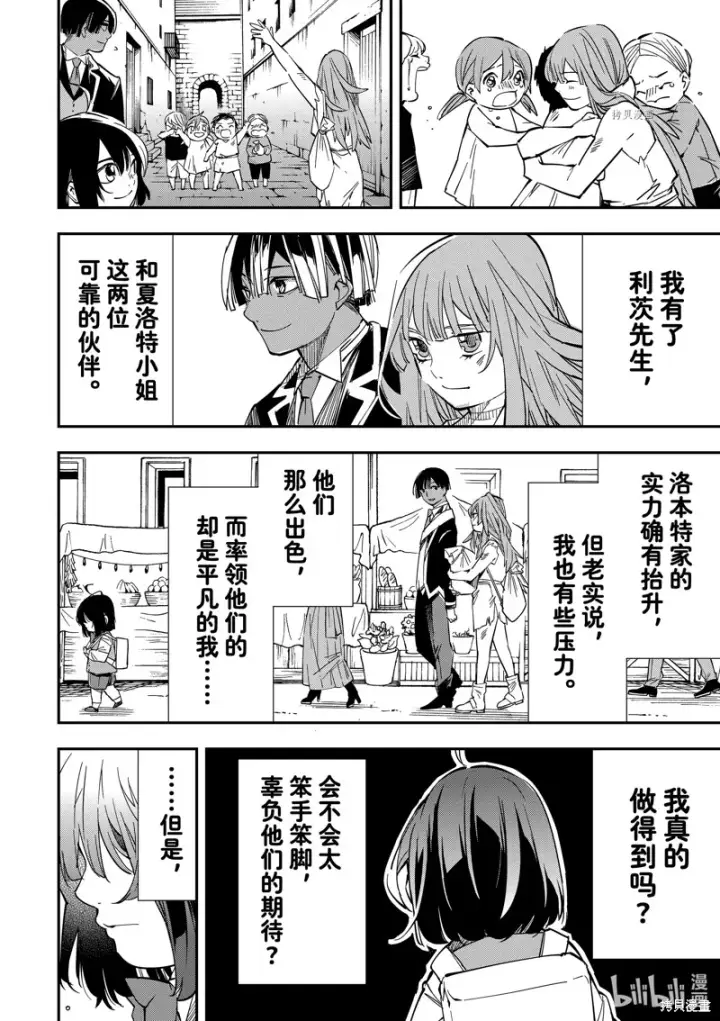 漫画《转生贵族靠着鉴定技能一飞冲天》第10话第18张图