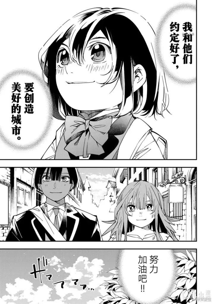 漫画《转生贵族靠着鉴定技能一飞冲天》第10话第19张图